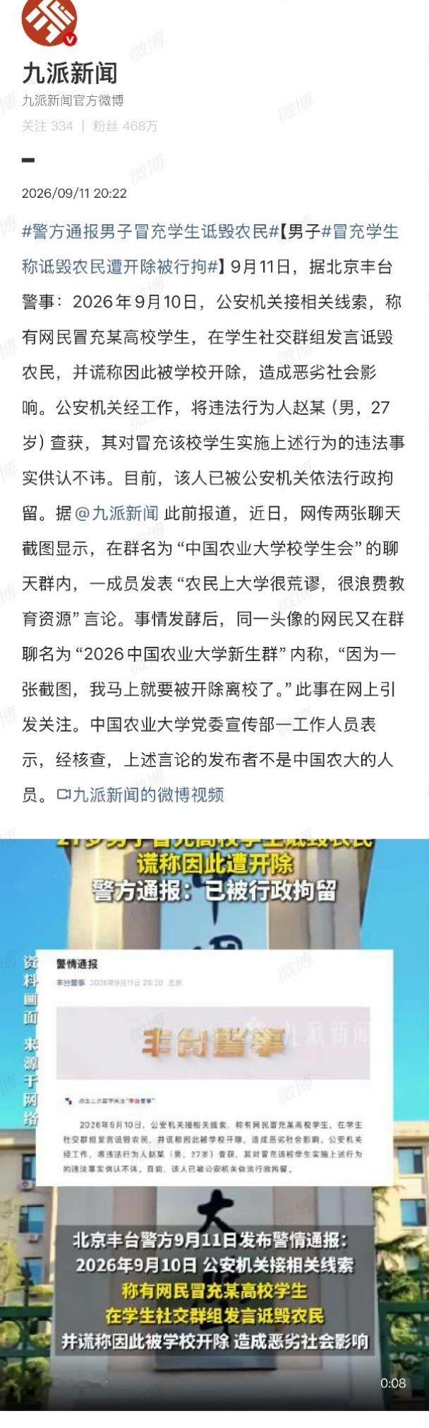 “农大学生诋毁农民”这个消息也是假的。[怒]警方通报男子冒充学生诋毁农民热点现场
