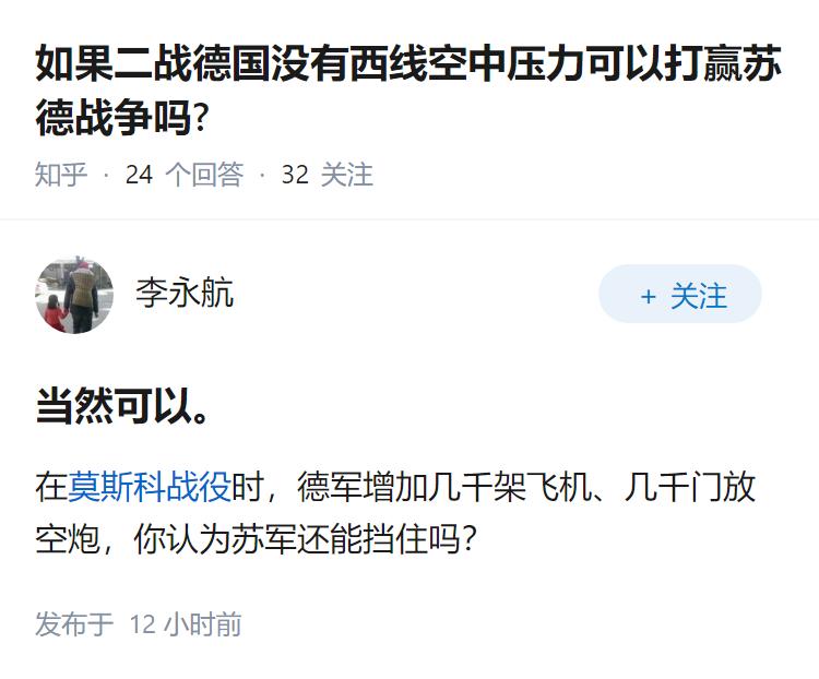 如果二战德国没有西线空中压力可以打赢苏德战争吗?