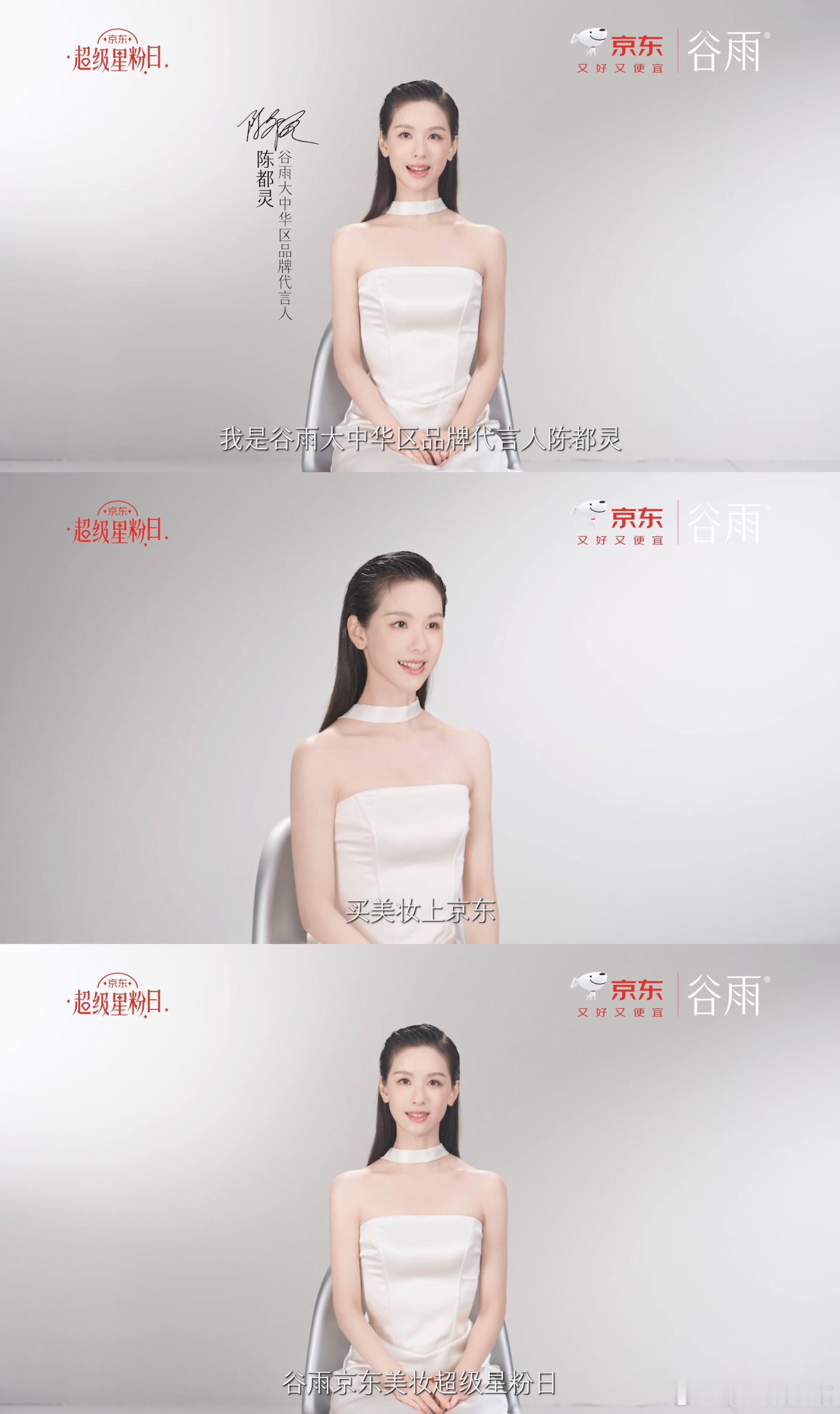 陈都灵谷雨大中华区品牌代言人一边是陈都灵对表演的执着探寻，一边是谷雨对产品的极致