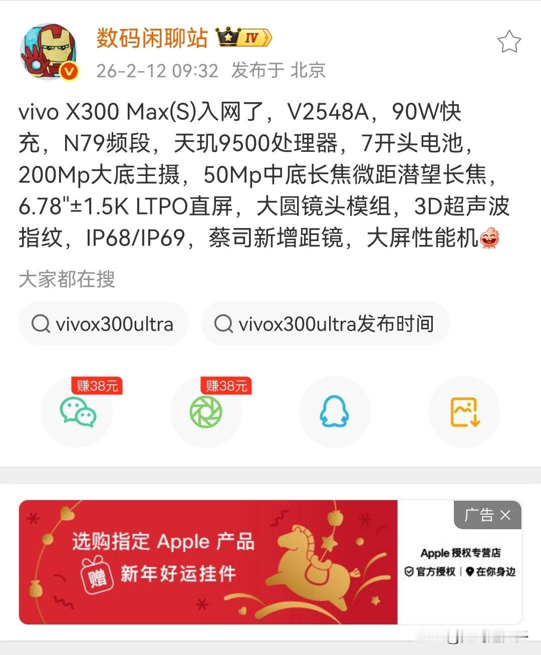 据爆料，vivo X300 Max(S)已经入网，型号为V2548A，采用90W