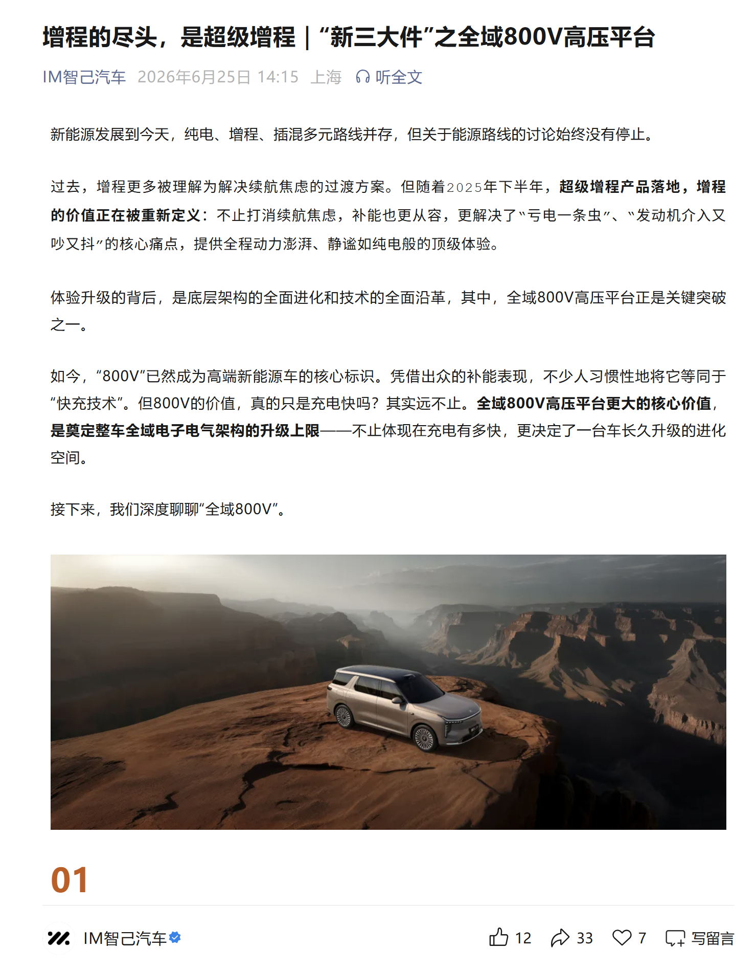 增程的尽头到底是什么？智己也加入“战场”了~目前有800V快充+增混的车型包括但
