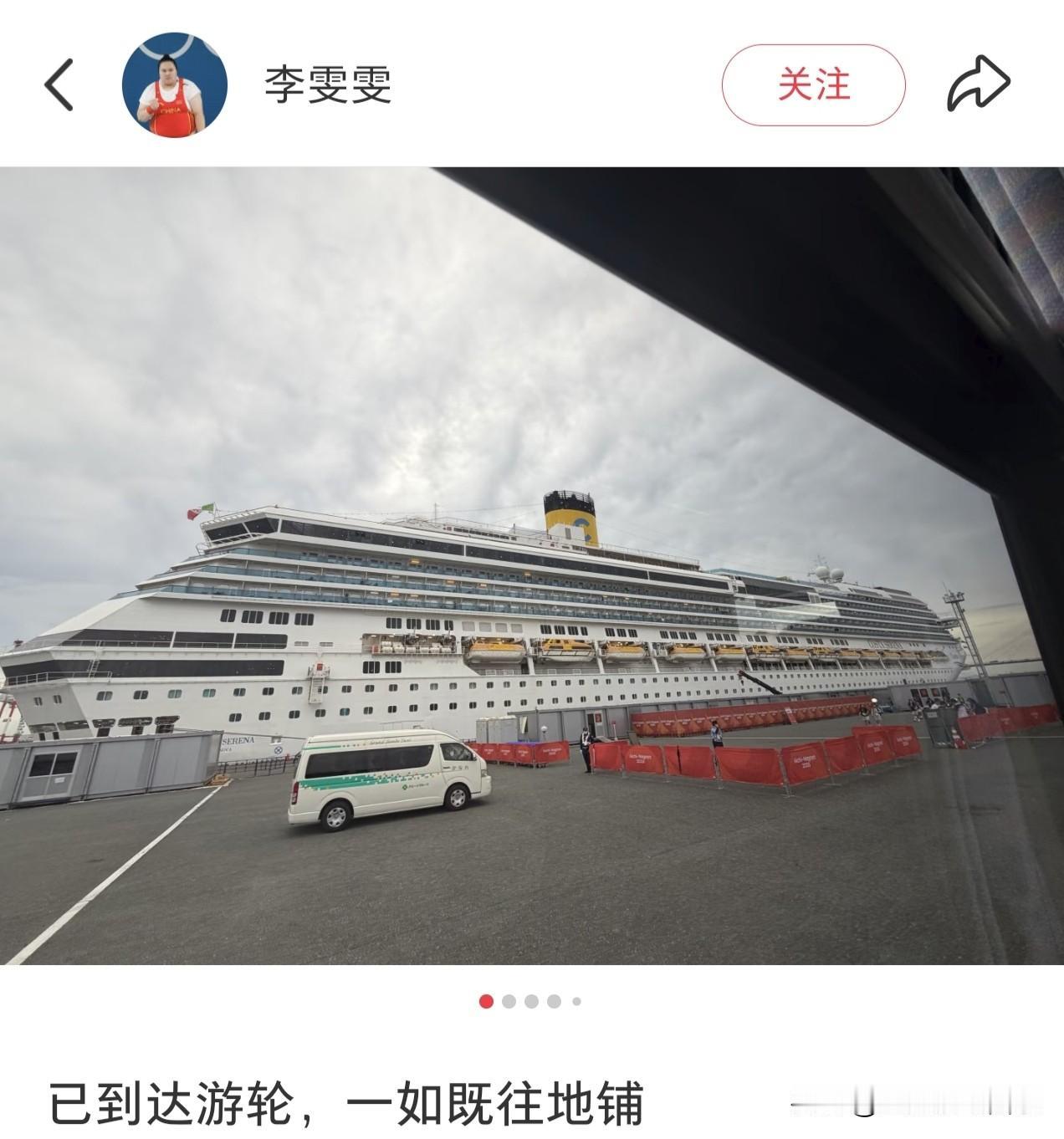 300斤的举重运动员李雯雯也入住亚运邮轮了。
她自己说，这次又一如既往地打地铺，