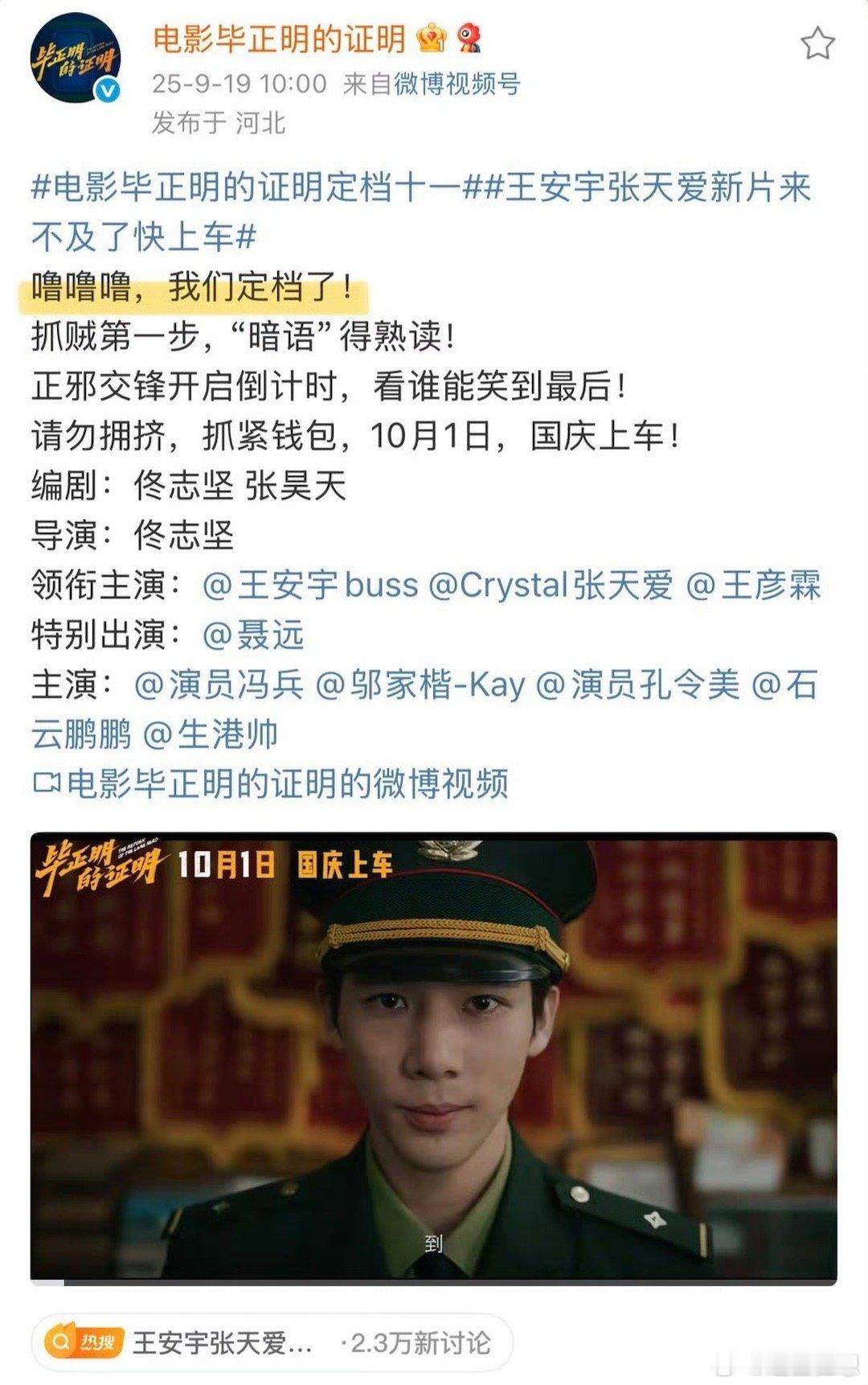 王安宇变王暗语 《毕正明的证明》定档现场太会整活！王安宇变身“王暗语”，不仅演示