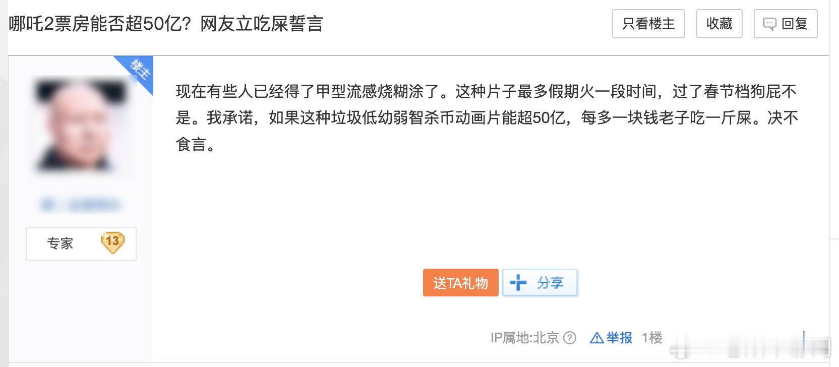 哪吒2票房2个小时涨1亿 刚刷到在贴吧有个老哥曾经预言，如果哪吒2的票房超过50