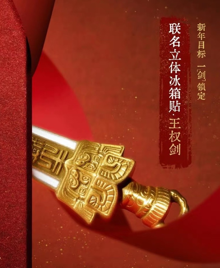 今天的王权剑🗡️在小毅书斩妖除魔，看到好多图，太有创意了！茶百道前夫哥，下次只