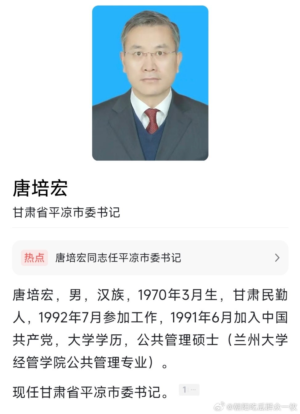 唐培宏任平凉市委书记。 ​​​