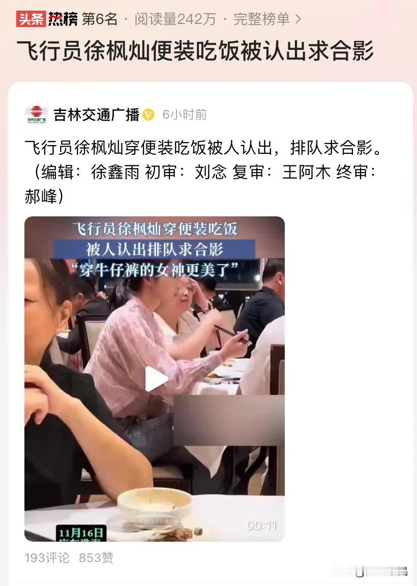 飞行员徐枫灿便装吃饭被认出，排队求合影

网友有话说：

1、她是军人，不是娱乐