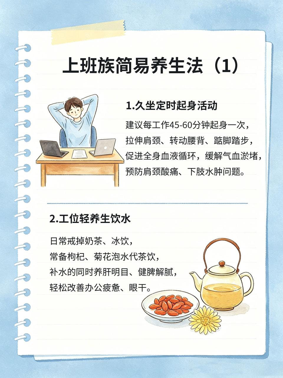 上班族简易养生，碎片时间呵护自身健康
多数上班族长期久坐不动、三餐潦草、频繁用眼