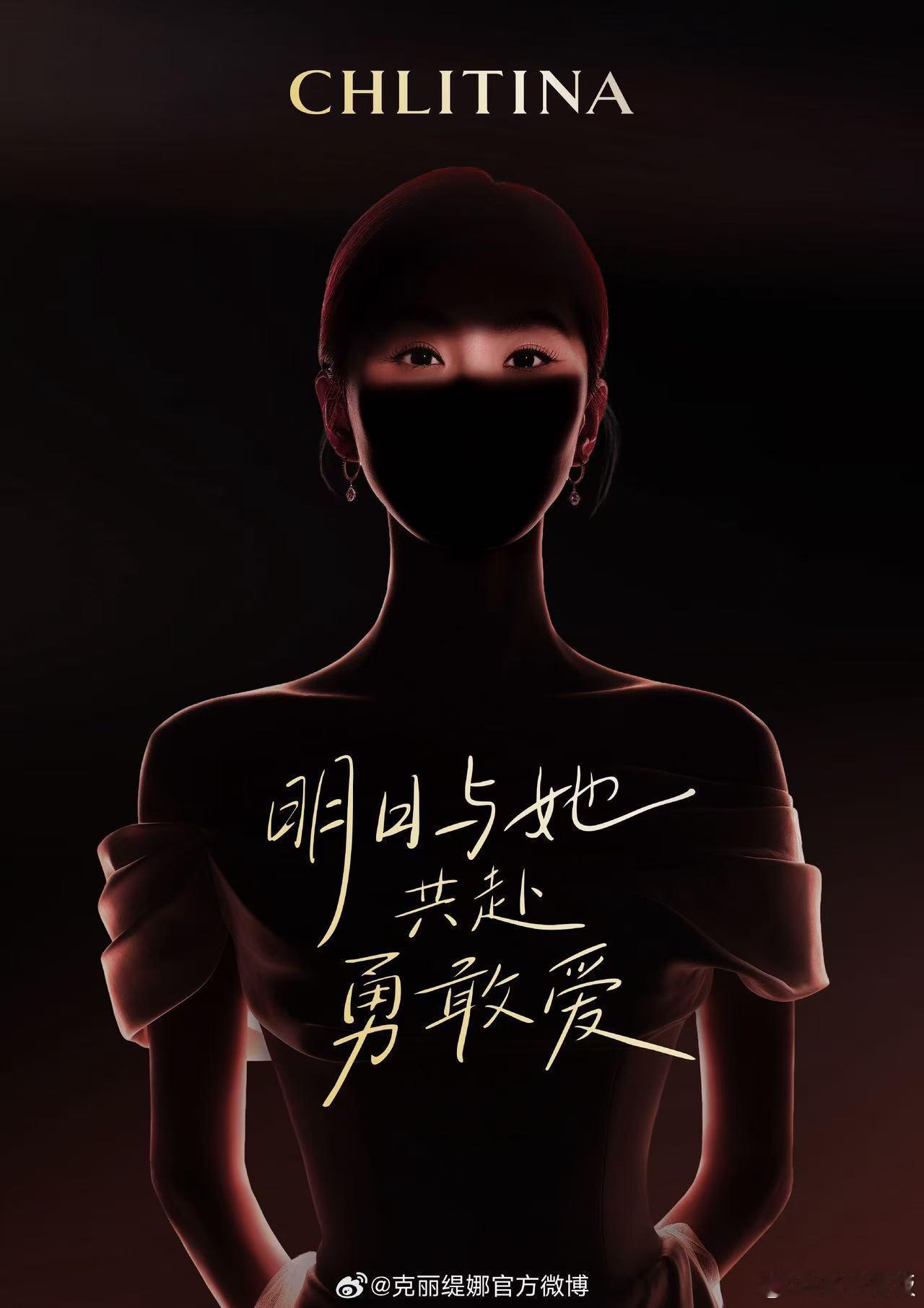 刘诗诗克丽缇娜全球品牌代言人预热刘诗诗克丽缇娜预热海报刘诗诗克丽缇娜预热海报，坐