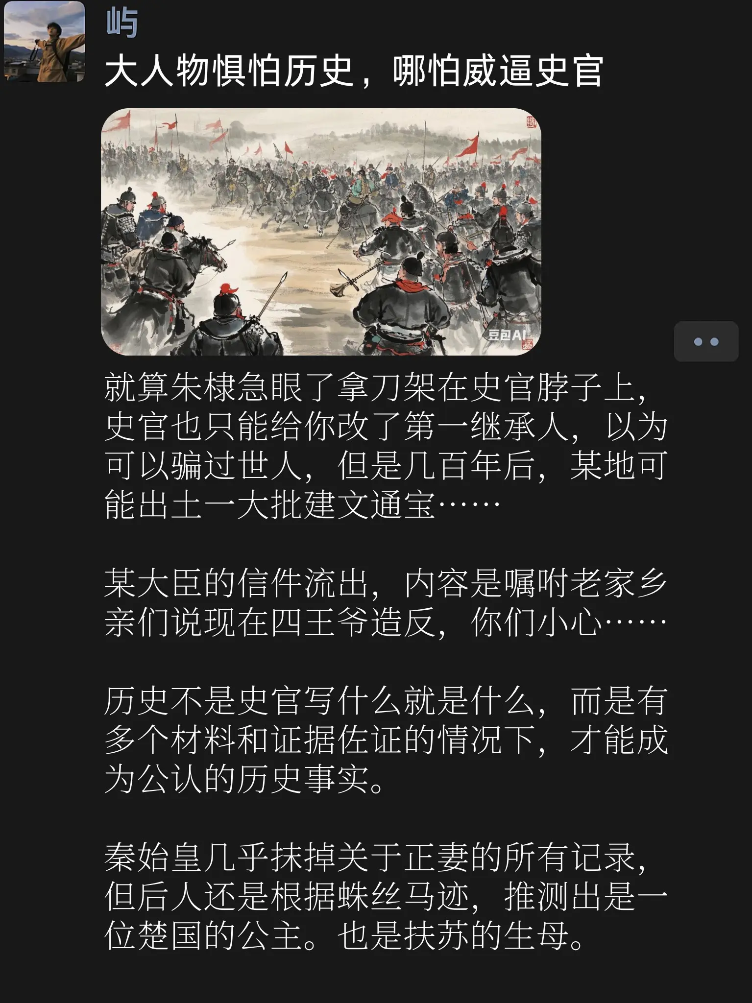 大人物惧怕历史，哪怕可以威逼史官……历史从来不是史书编造的，它是由各种...