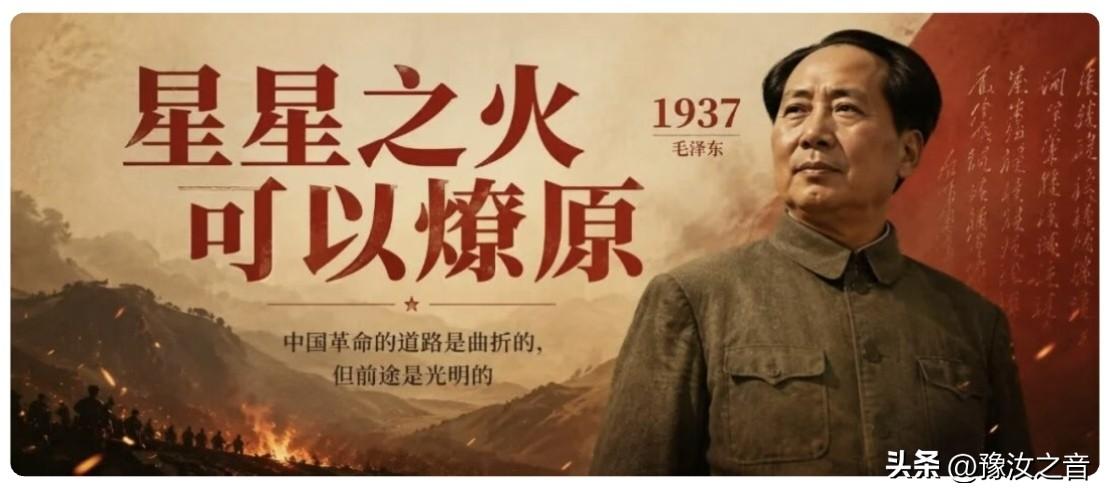 星星之火，可以燎原。
      ———毛泽东
[赞][比心][赞]
“星星之火