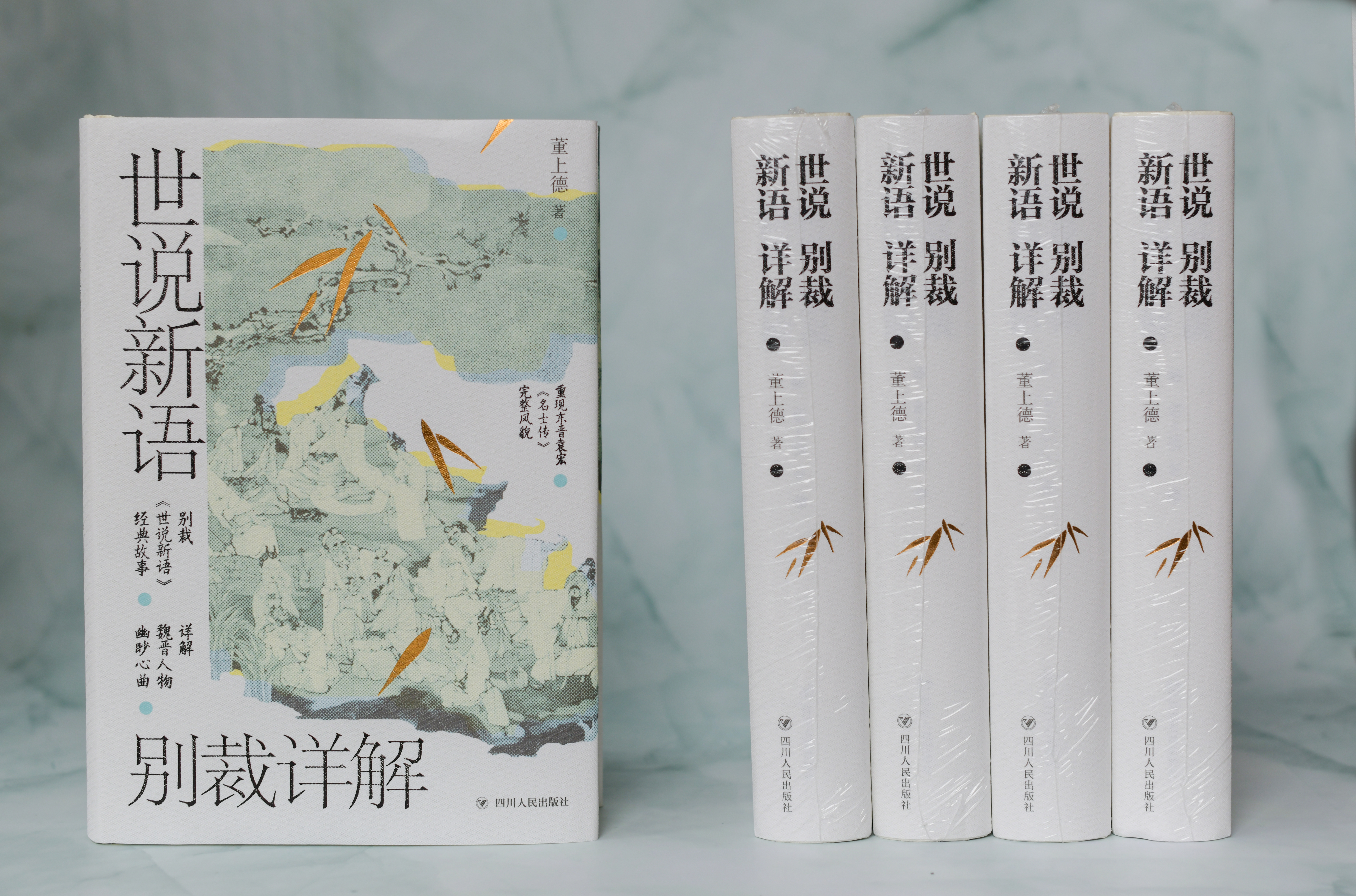 #转发赠书# #暑期读书季# 《世说新语别裁详解》这本书是由中山大学中文系教授董