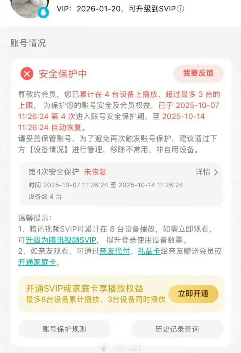 所以我现在只开一个网盘会员。去捏妈的正版[爱你]腾讯视频账号6次超限或面临封号 
