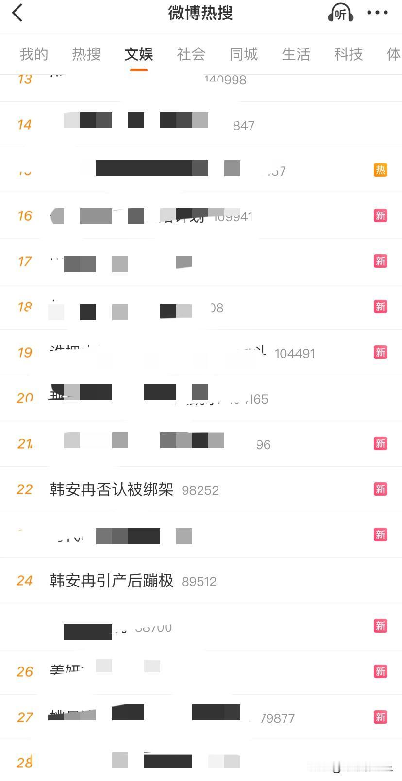 韩安冉，一个网红，为什么她能频繁的上热搜。

网友：韩安冉是把微博给威胁了吗？感