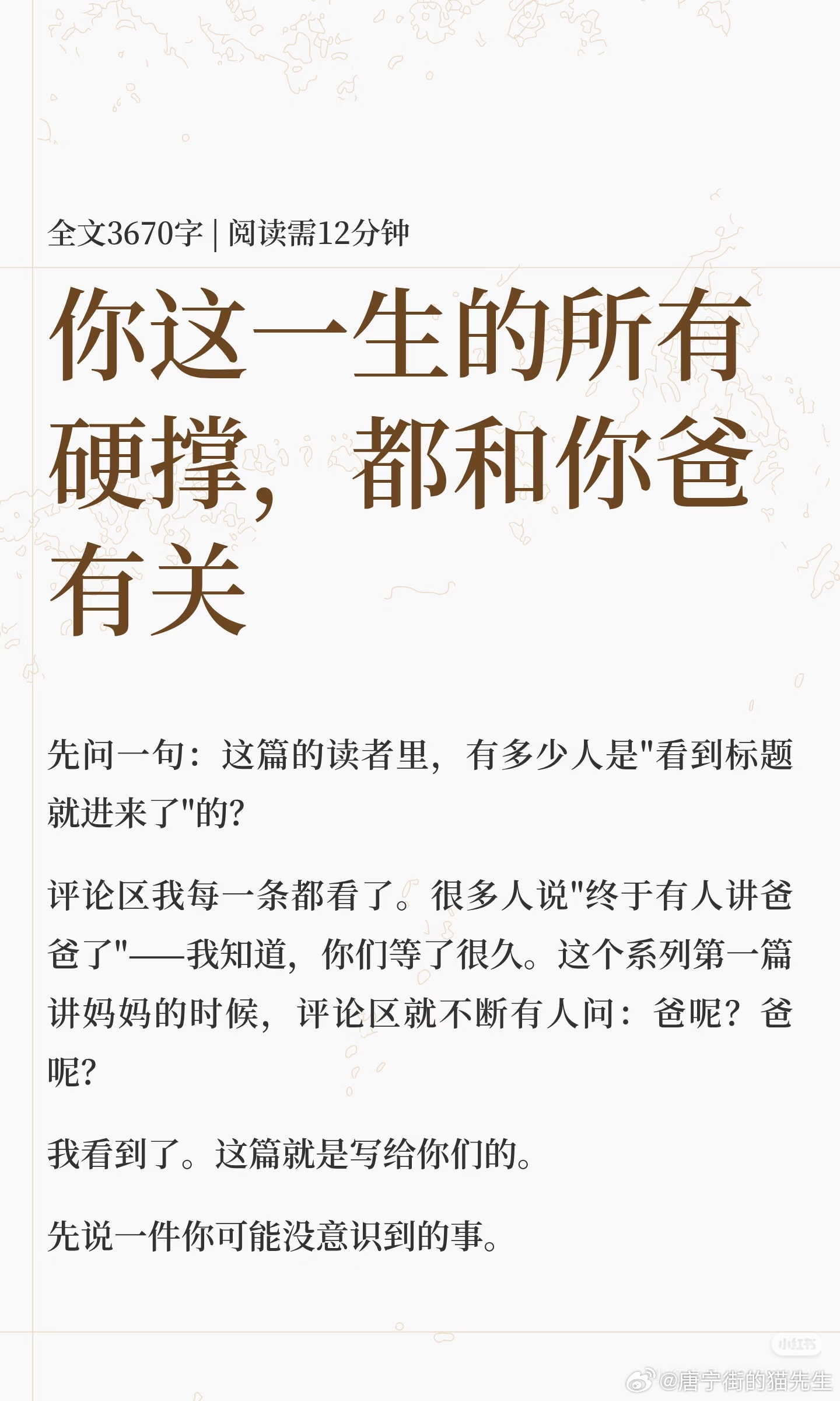 很有意思的心理学剖析你这一生的所有硬撑，都和你爸有关 