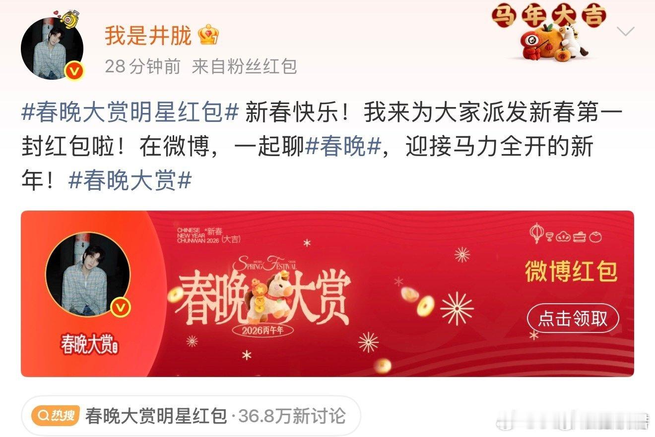 井胧 晚上我再发红包 井胧：白天发了，晚上我再发！粉丝：手速已练好，就等你了！这