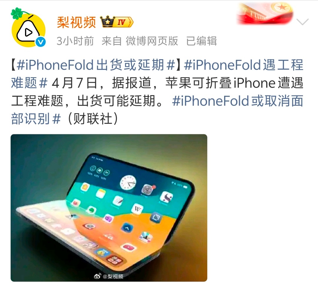 iPhoneFold遇工程难题没关系，果粉还可以再等等