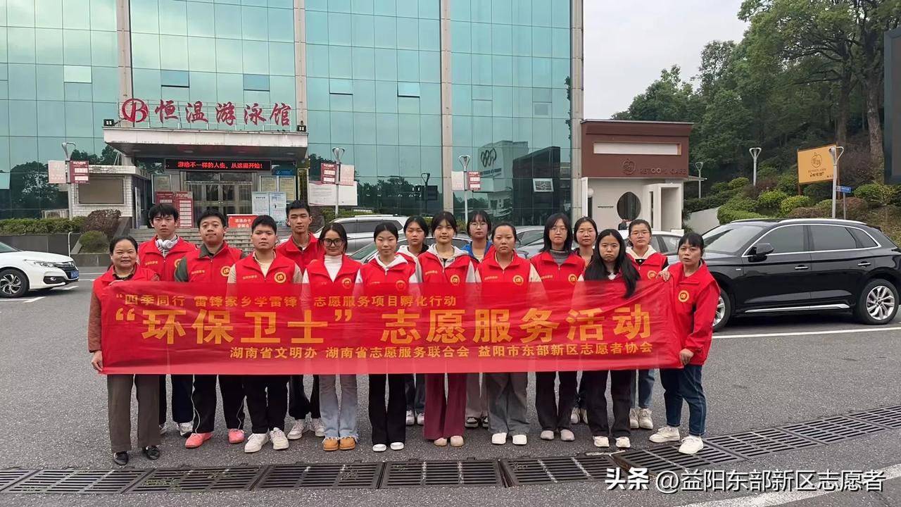 志愿服务 让城市更有温度


        10月27日，益阳市东部新区志愿者