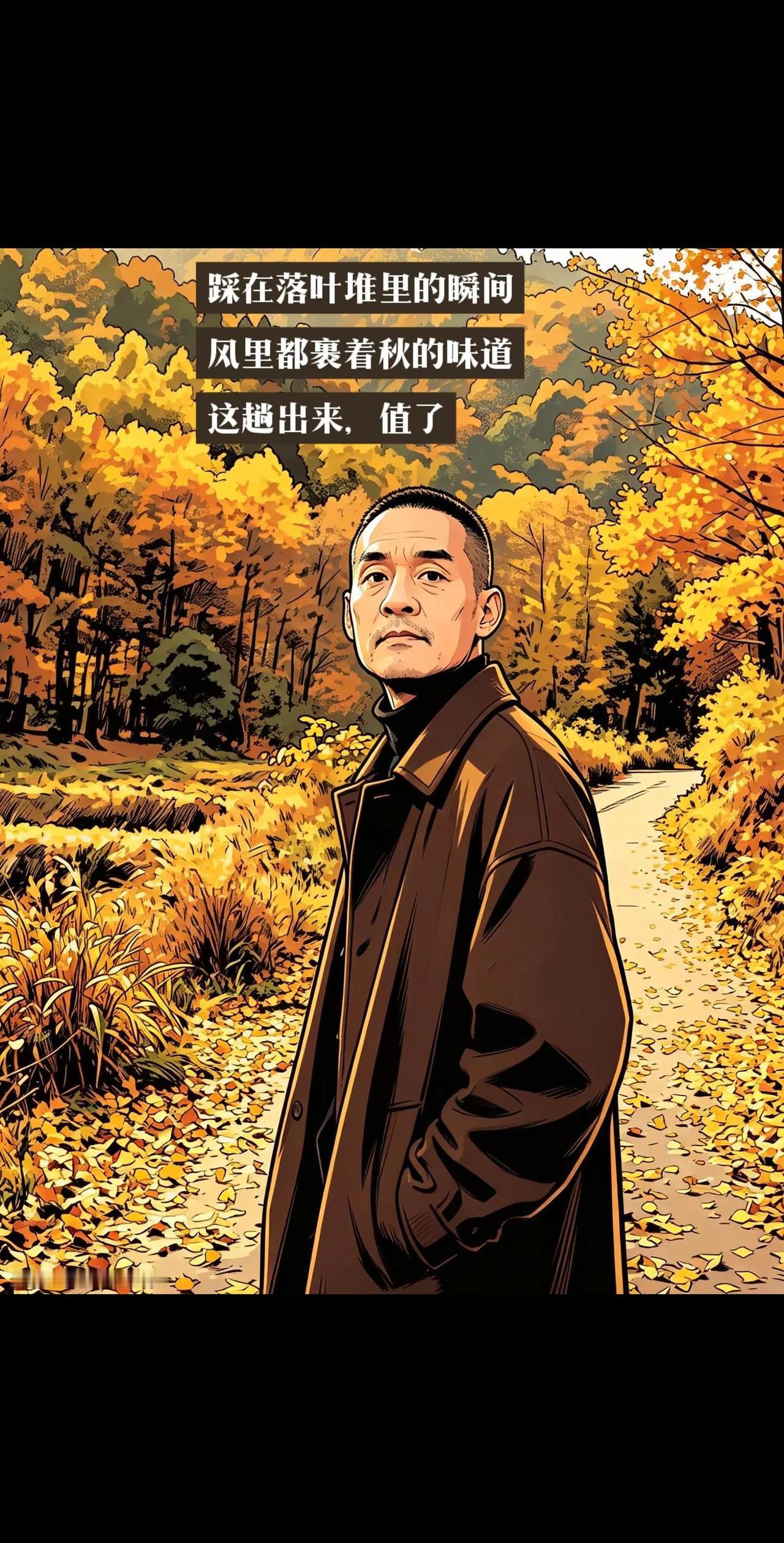 秋日山林打卡 踩在落叶堆的瞬间，风里都裹着秋的道，这趟出来值了！