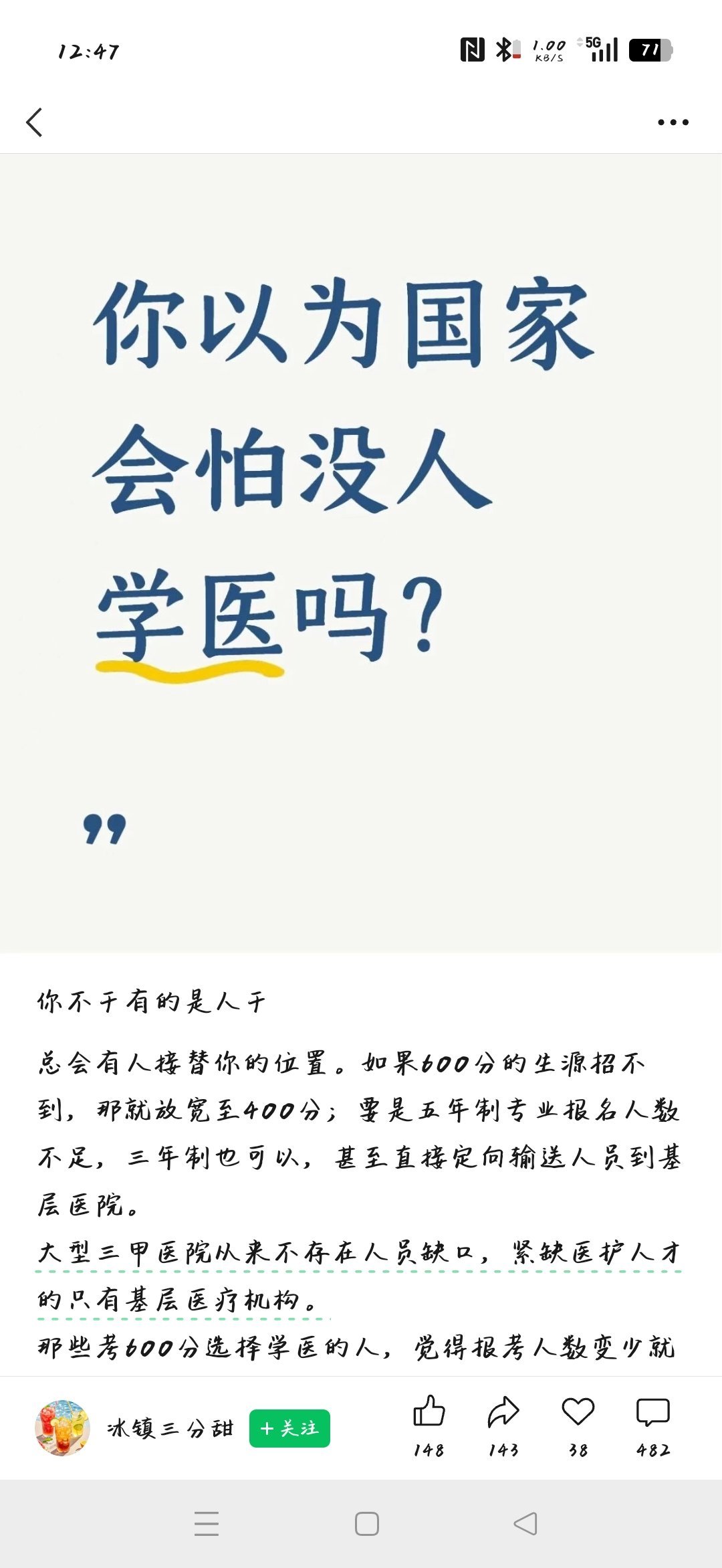 到时候看病只能挂技校出来的号的时候记得别这么狂啊