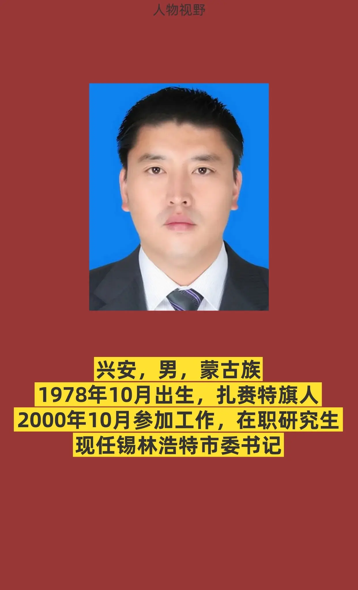 锡林浩特。