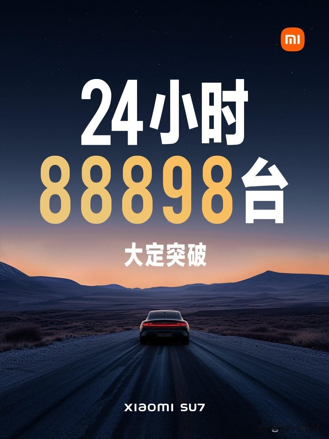 小米SU7这大定数据，人都看麻了...
24小时的大定数据居然高达88898台，