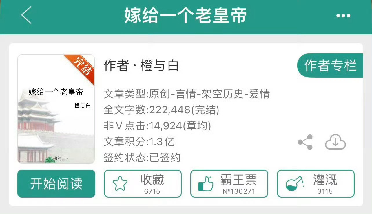 小说推荐：《嫁给一个老皇帝》 作者:研研夏日简评：娇憨可爱女主vs傲娇痴情男主，