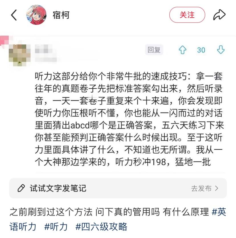 告诉你一个英语听力非常牛批的速成技巧！ ​​​