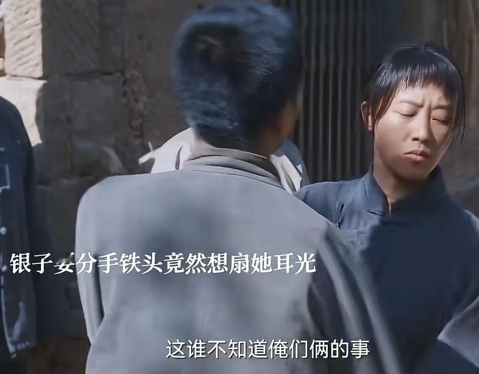 《生万物》银子铁了心要跟铁头分手，铁头生气想要扇银子耳光，铁头:“这谁不知道俺们