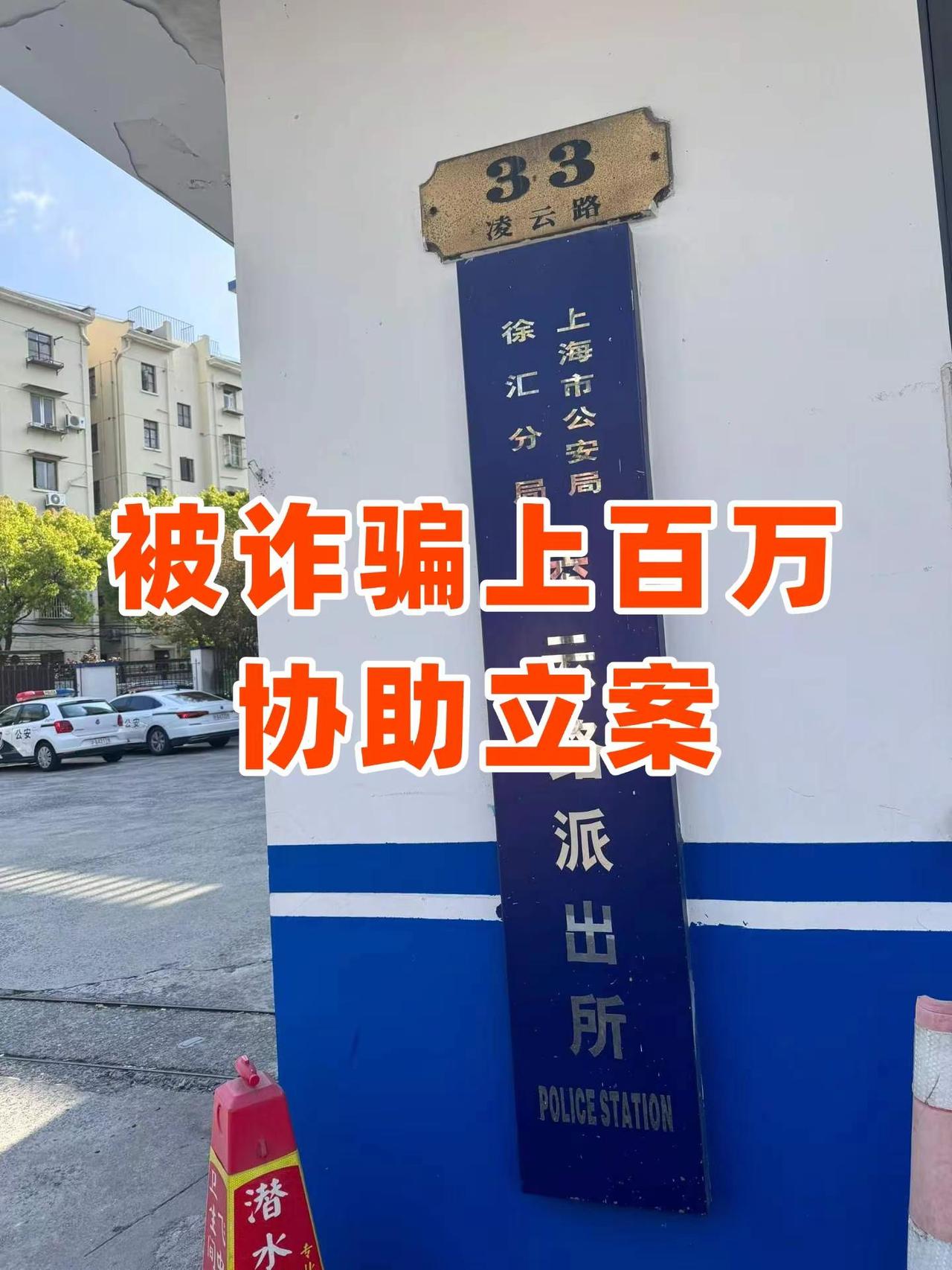 被诈骗，协助立案😎。刑事立案 被诈骗 诈骗立案 刑事律师