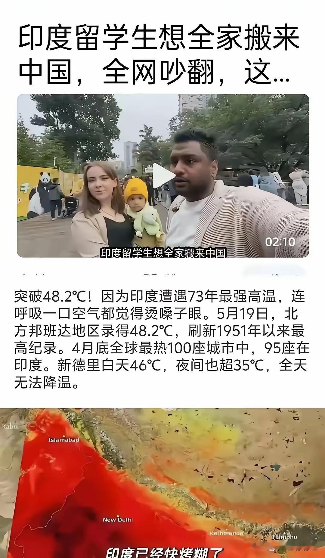 刚刷到一个印度留学生，毕业后想带着全家人在国内生活。理由是印度太热，不适合生活了