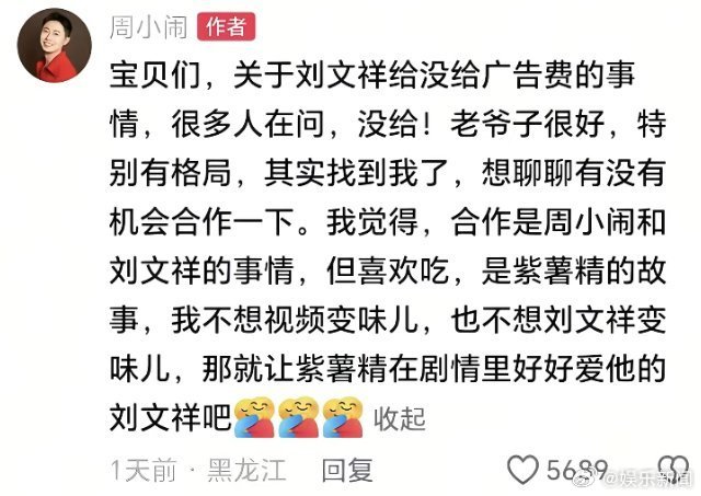 周小闹回应刘文祥塌房 周小闹幽默回应刘文祥塌房，一句“看新闻了，我晚上吃啥啊”清