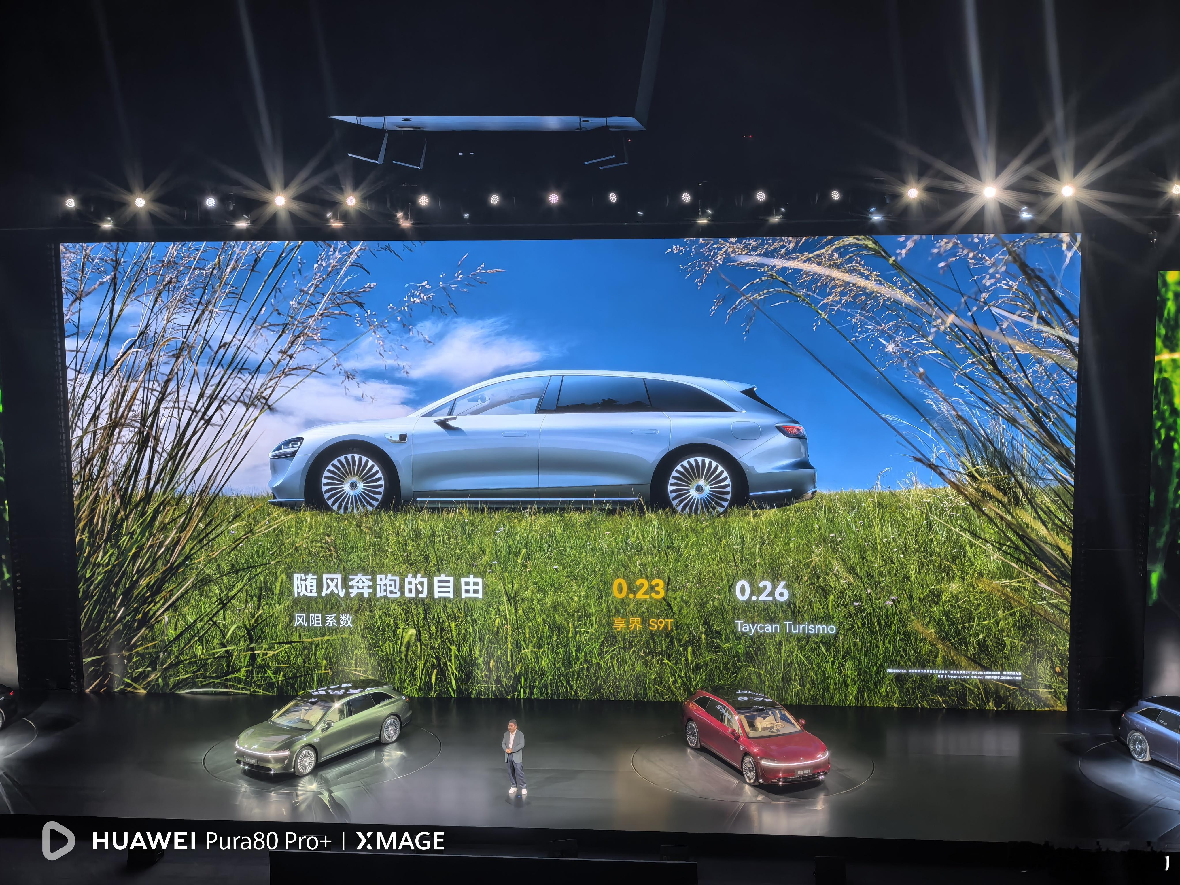 享界S9T作为旅行车，性能方面很给力。风阻系数0.23，麋鹿测试83.3km/h