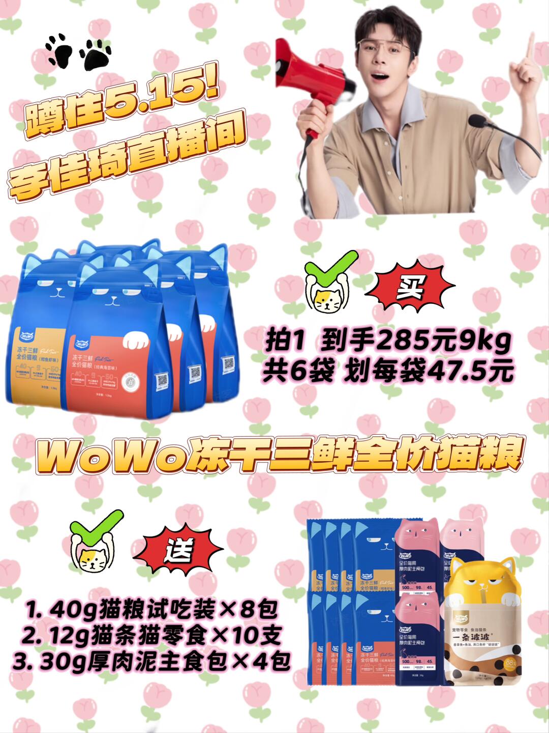 姐妹们可以直接冲李佳琦5.15直播了❗