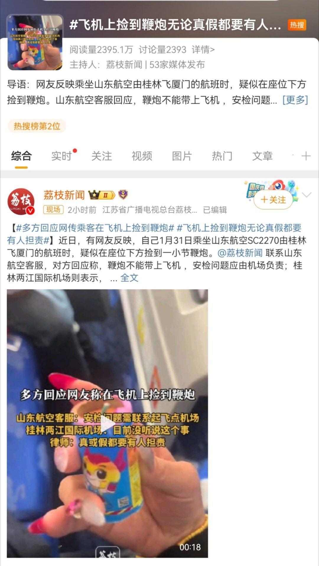 如果是真的话，这也极有可能是小朋友带上去的哈 记得小时候也喜欢玩各种鞭炮，但是现