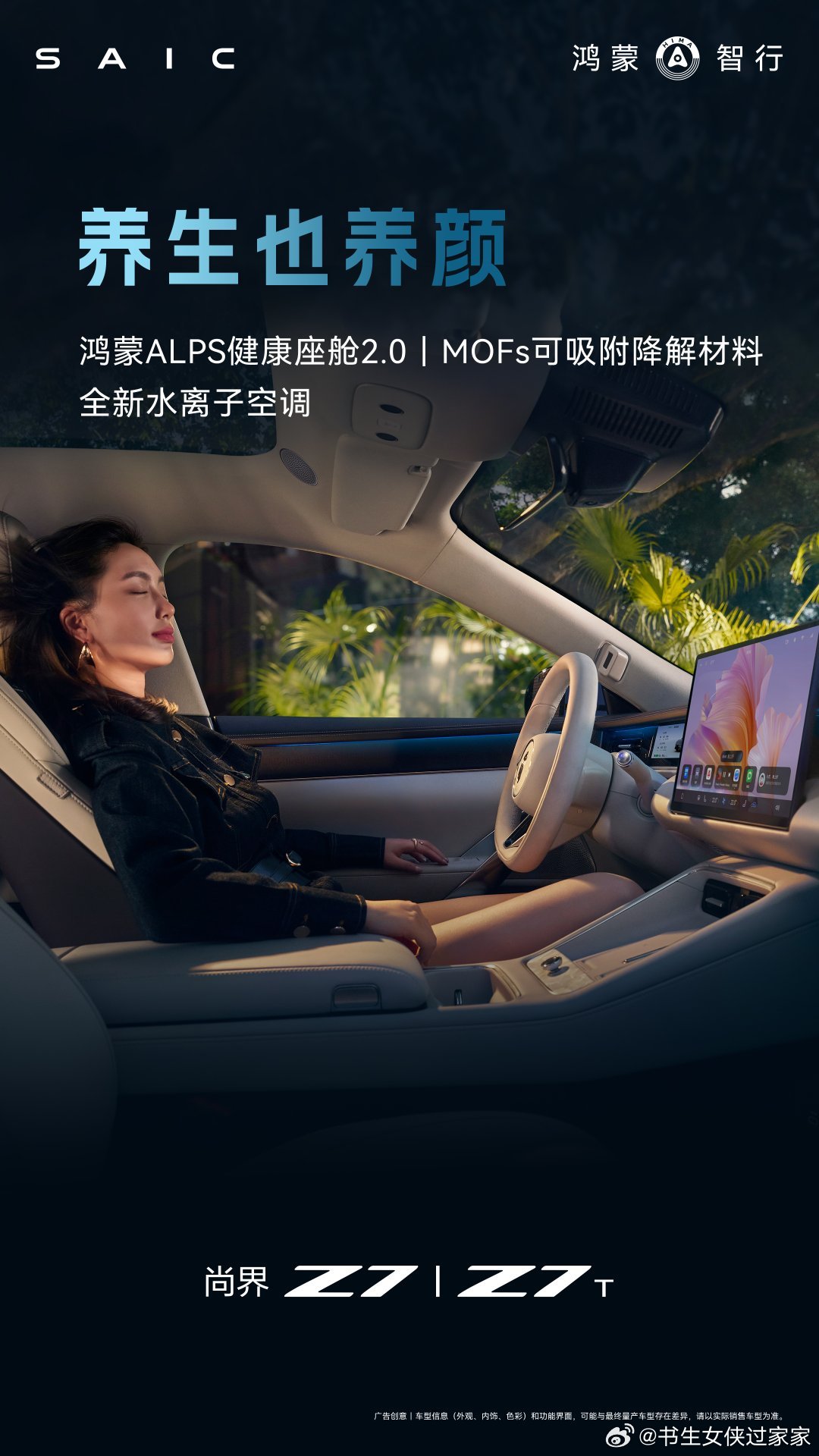 尚界Z7最美科技轿跑 尚界Z7座舱主打“高情绪智慧空间”，首搭灵感橱窗及随动屏，