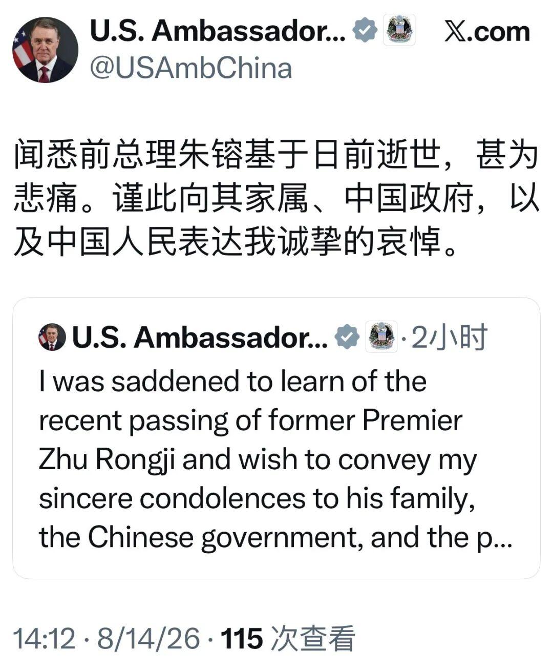 庞德伟大使就中国前总理朱镕基逝世表示哀悼

美国驻华大使馆 2026年8月14日
