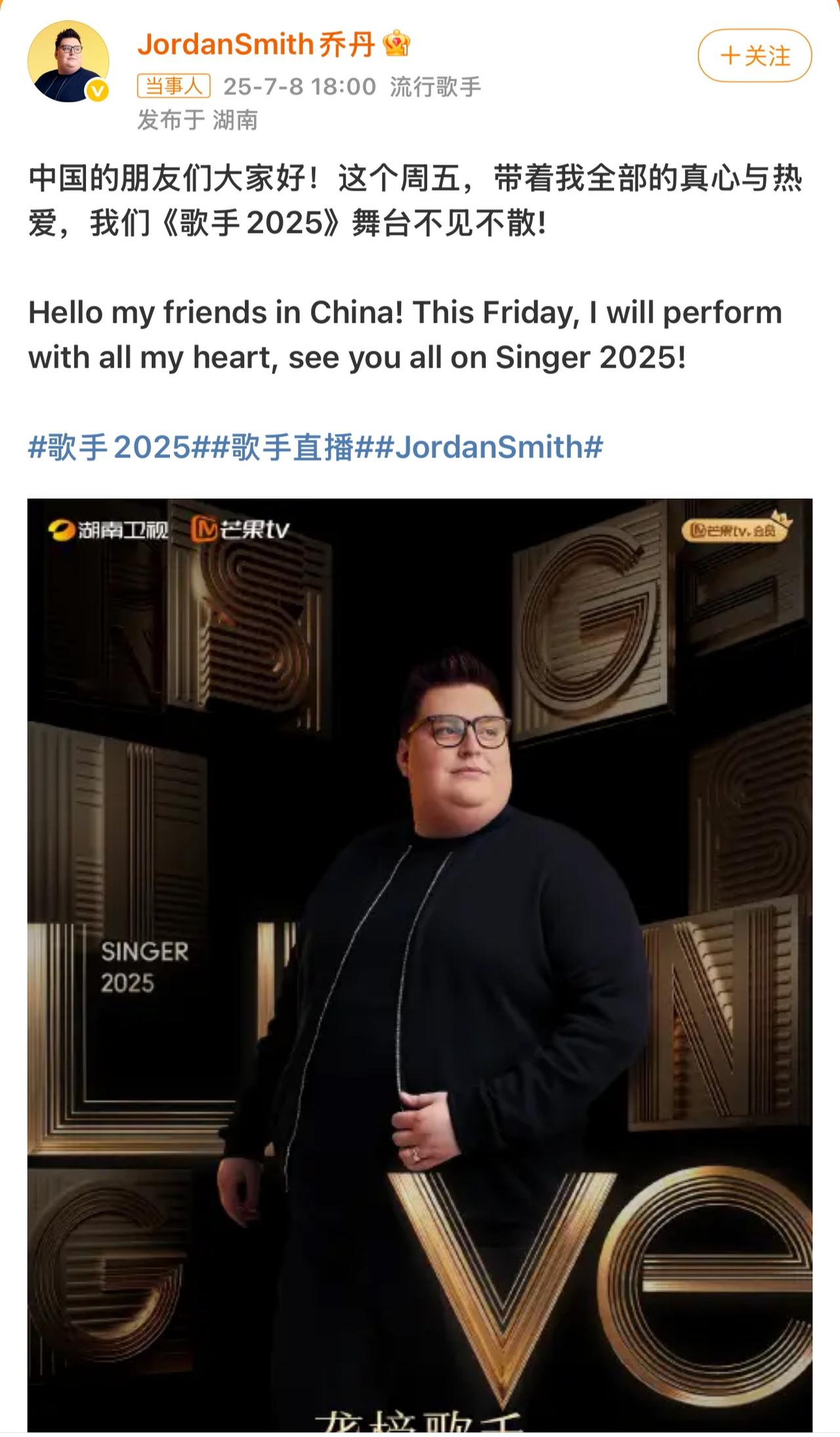 袭榜歌手官宣了！
一个很可爱的肥仔。
他是乔丹史密斯，2015年美国好声音冠军。