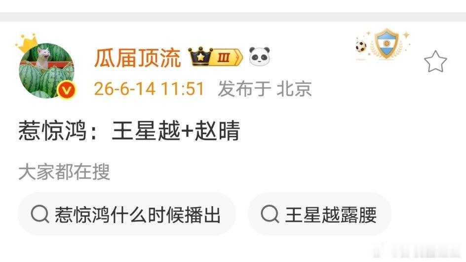 轮到王星越带新人了民国剧《惹惊鸿》主演王星越赵晴！于正说这部剧是《鬓边不是海棠红