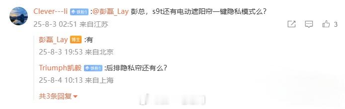享界S9T 预计本月底到店，在本月中旬开启预订选车产品总监（享界系列）彭磊透露：