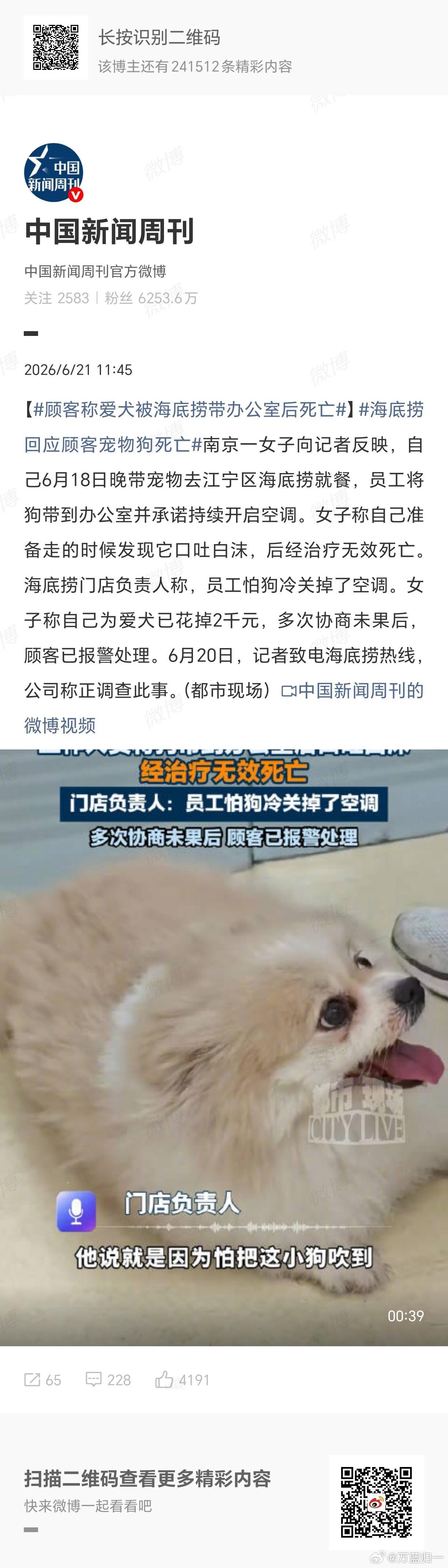 顾客称爱犬被海底捞带办公室后死亡这起事件的核心，是服务承诺的断裂与生命责任的缺失