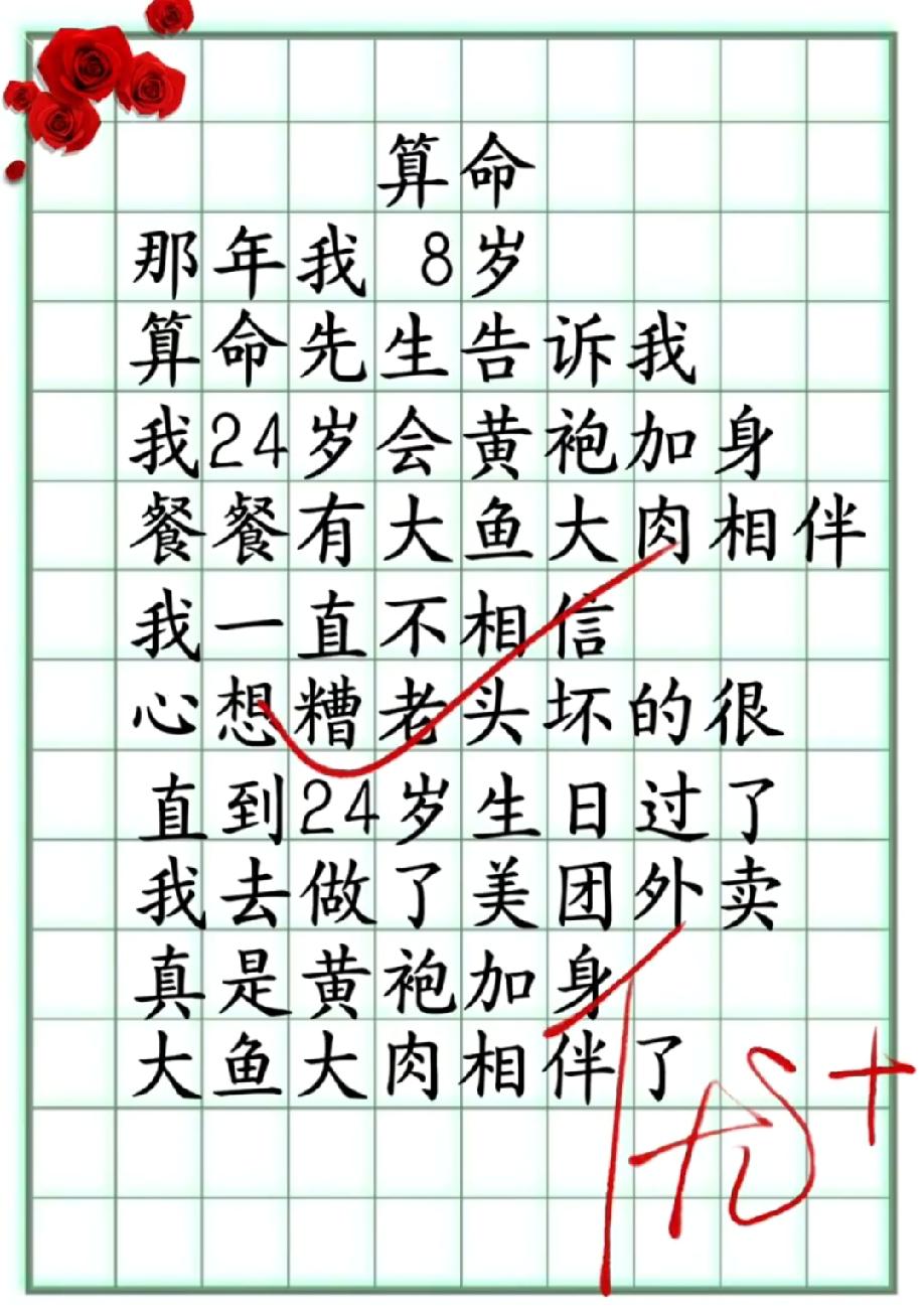8岁被算命“黄袍加身”，24岁送外卖实现了？这篇作文太绝，你觉得算命靠谱吗？