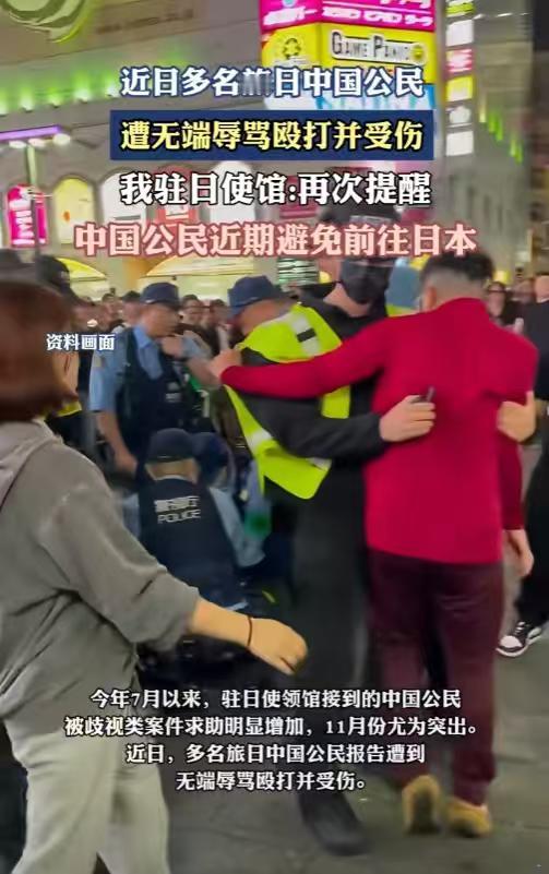 多名旅日中国公民遭无端殴打，令人愤怒至极！

7月以来，驻日使馆接连收到举报，光