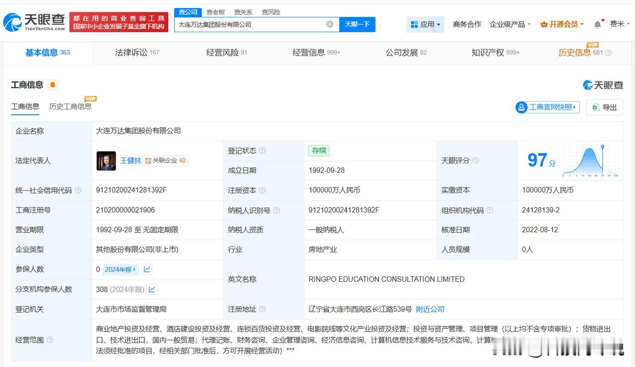 【王健林限消信息被移除 万达集团限消信息被移除】
天眼查天眼风险显示，9月26日
