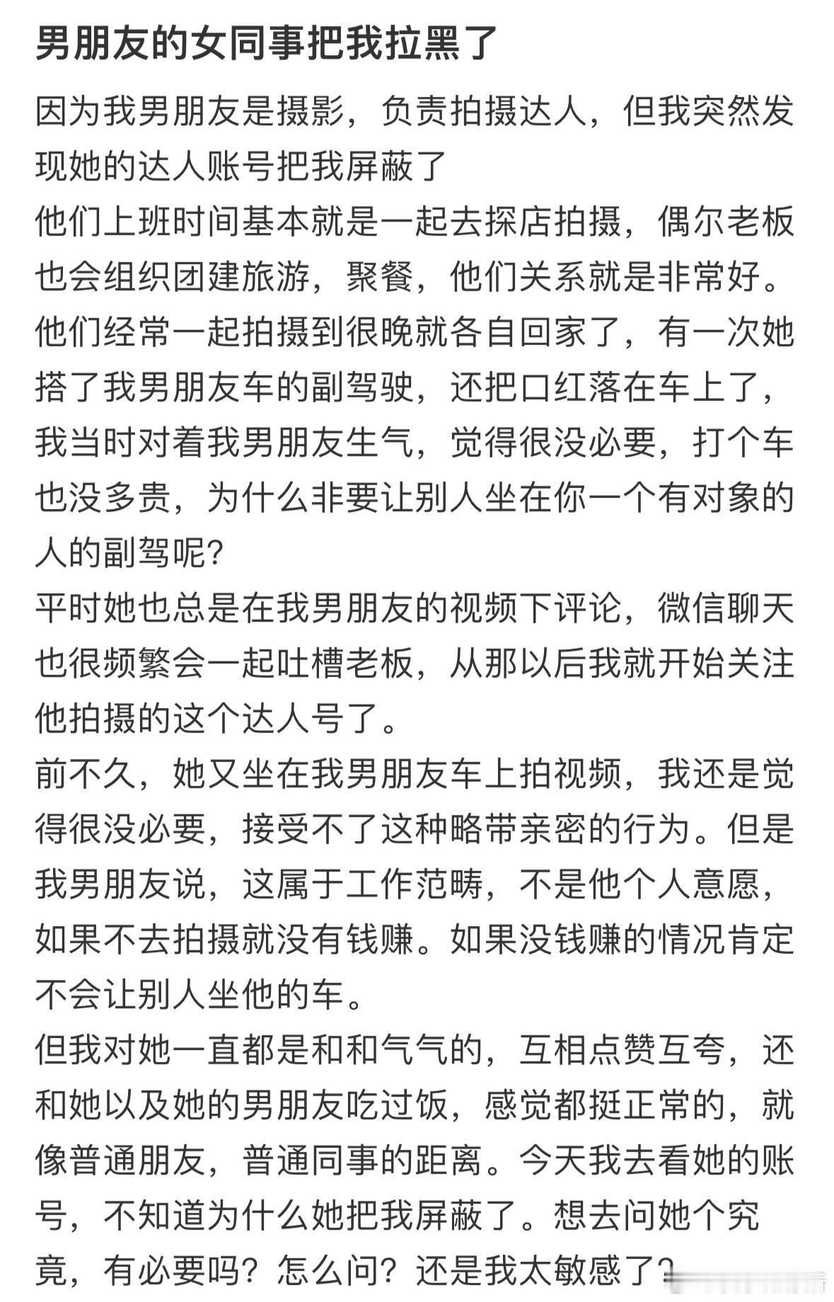 男朋友的女同事把我拉黑了[哆啦A梦害怕] ​​​