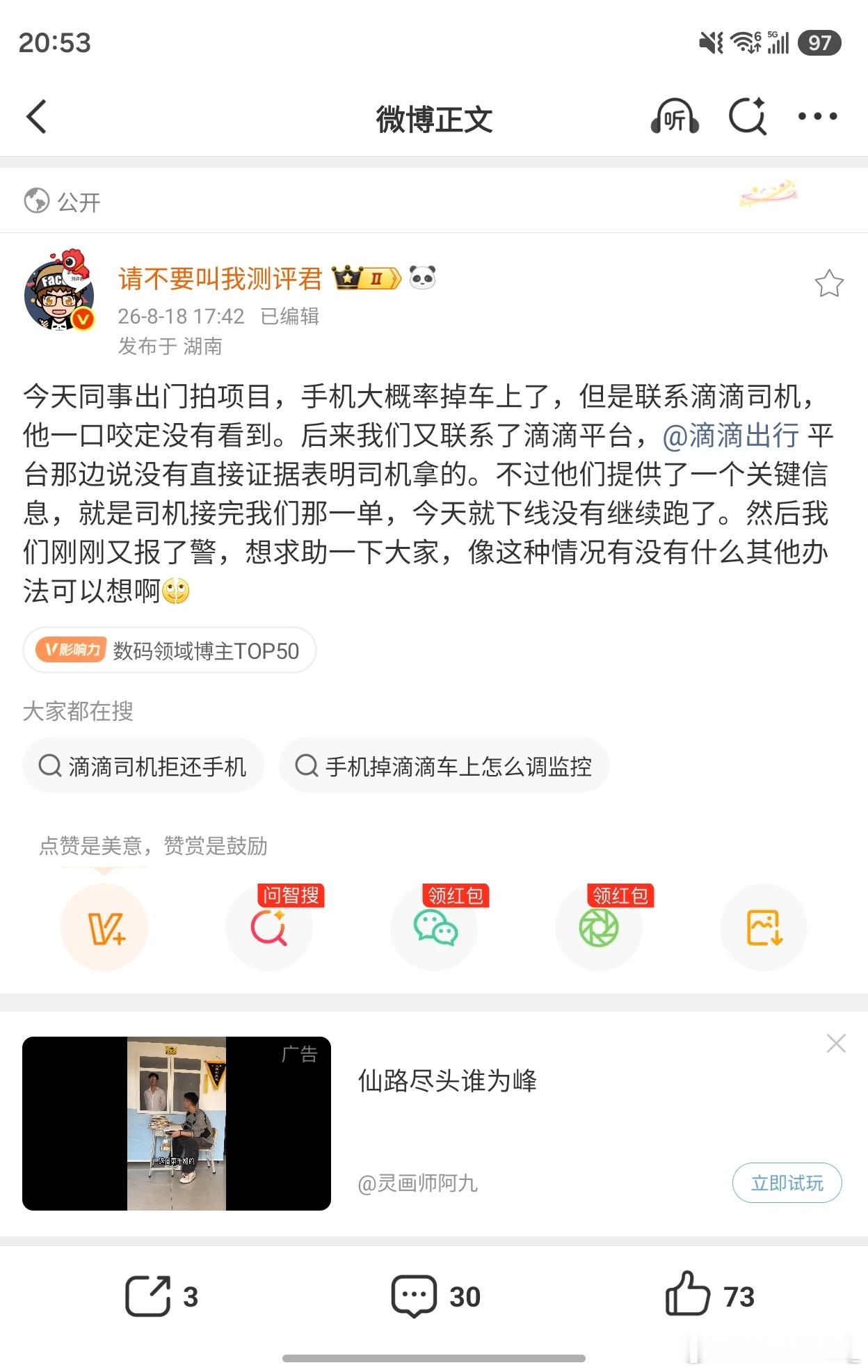 之前我也有过一样的情况，遗失了一台荣耀保时捷，也是滴滴平台，结果报警也没用，司机