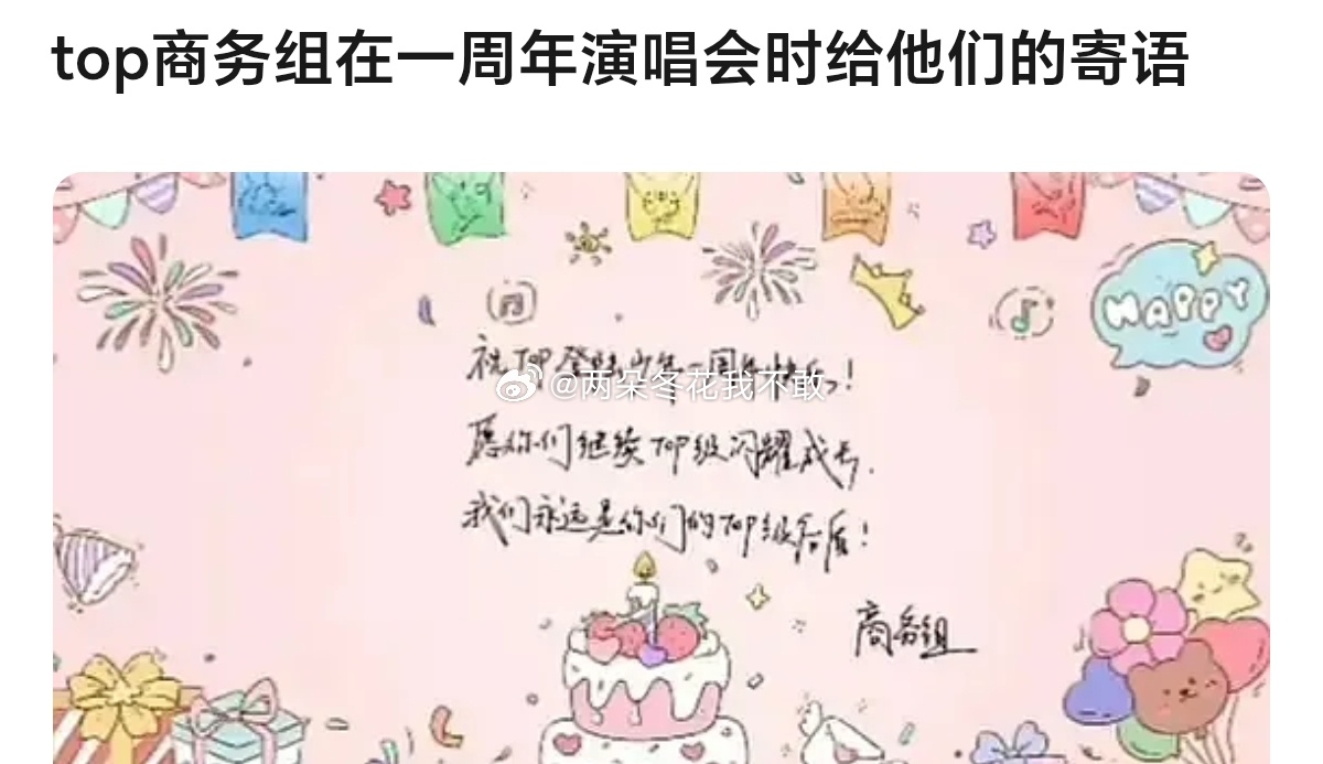 希望有人能像TOP商务组对TOP这样对我 