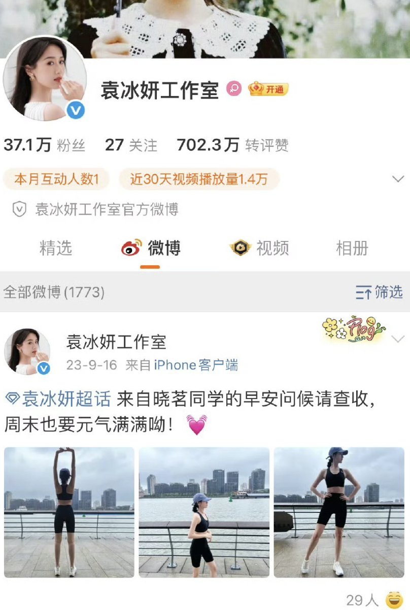 袁冰妍工作室解封了，是不是袁冰妍要回来了。 ​​​