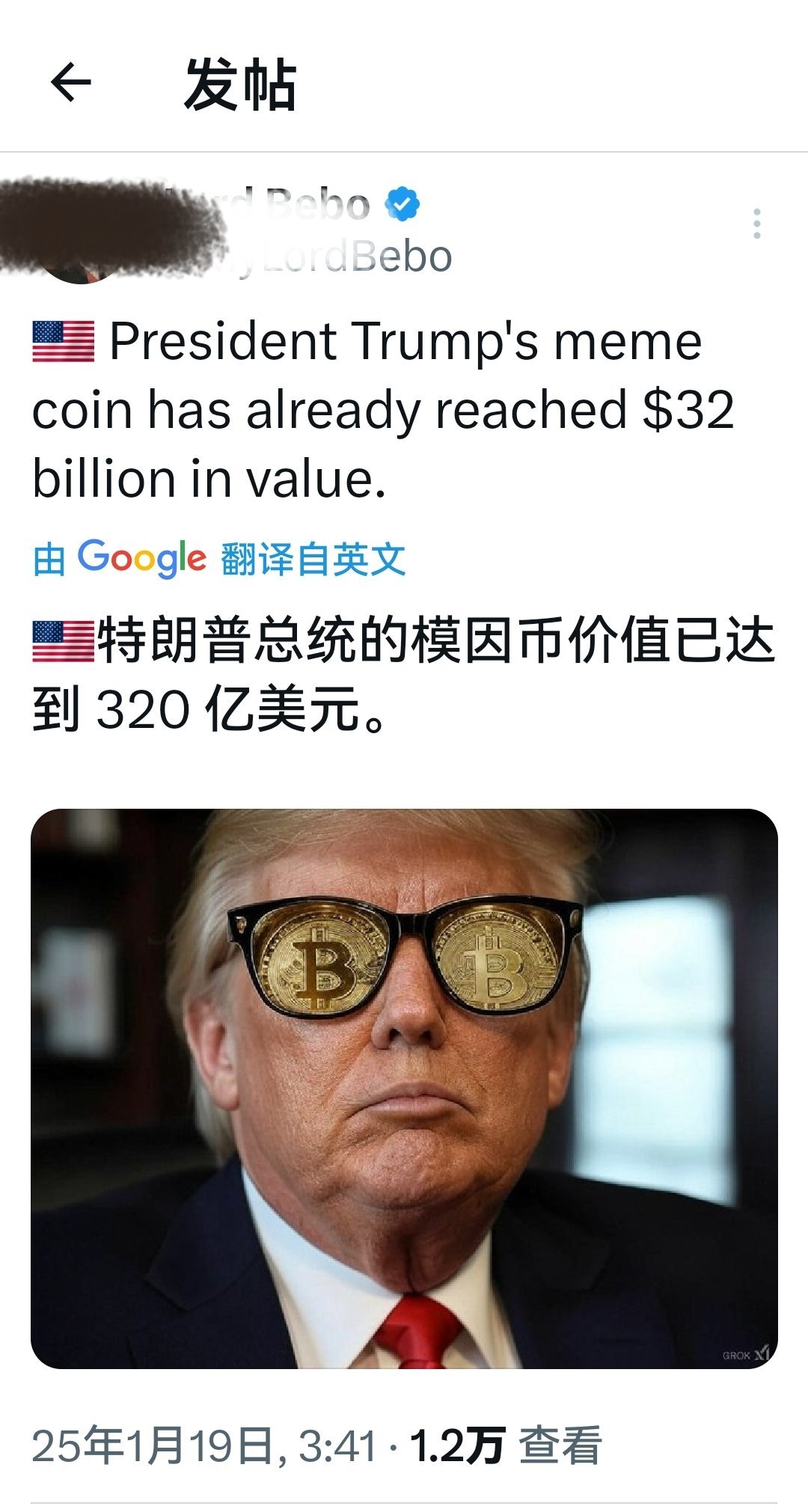 特朗普虚拟币暴涨1250% 所以，这本来就是一笔好的生意。。 何天恩[超话]  