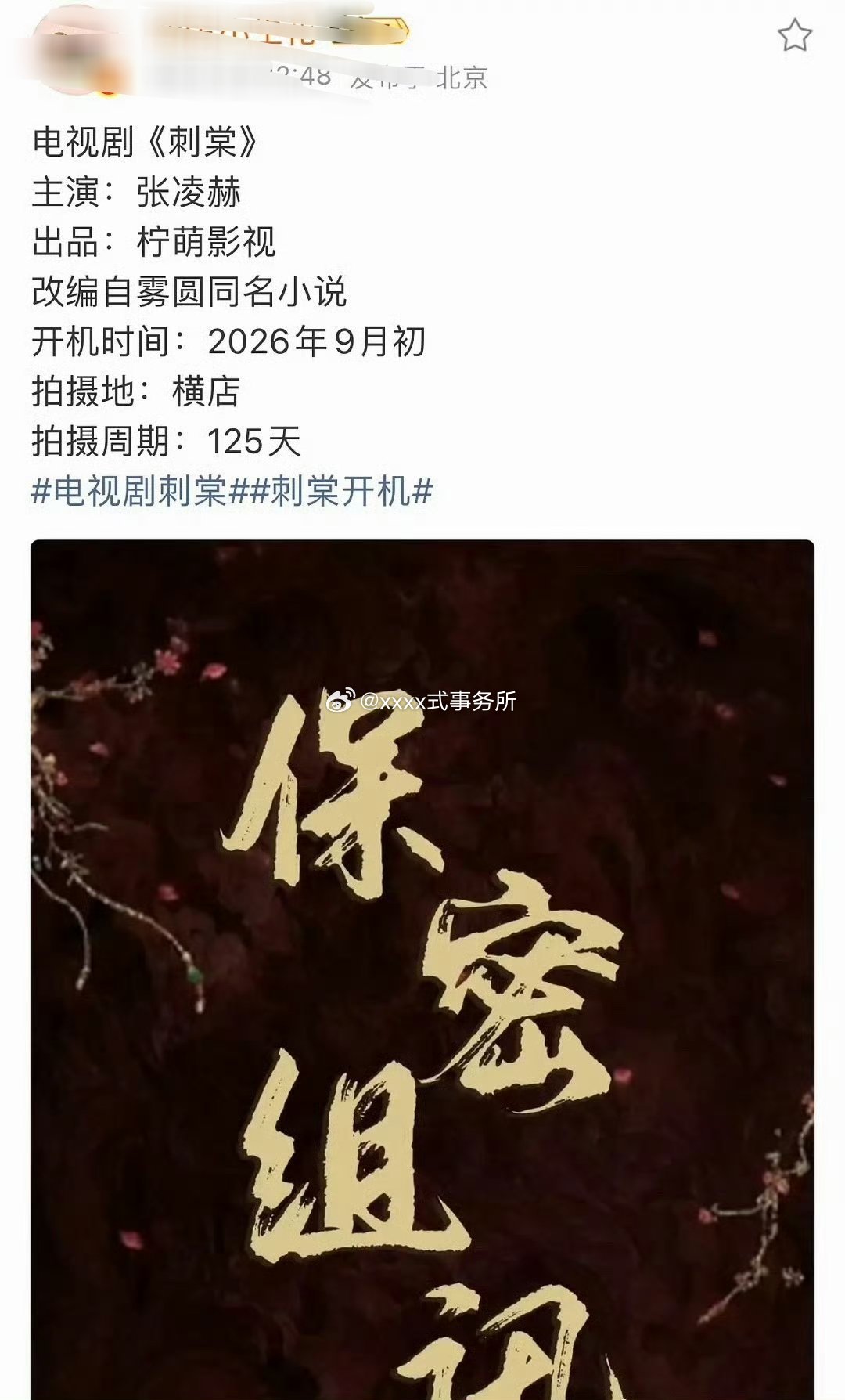 瓜顶说张凌赫《刺棠》目前女主第一人选还是卢昱晓，还没签合同，怎么好像听起来像没成